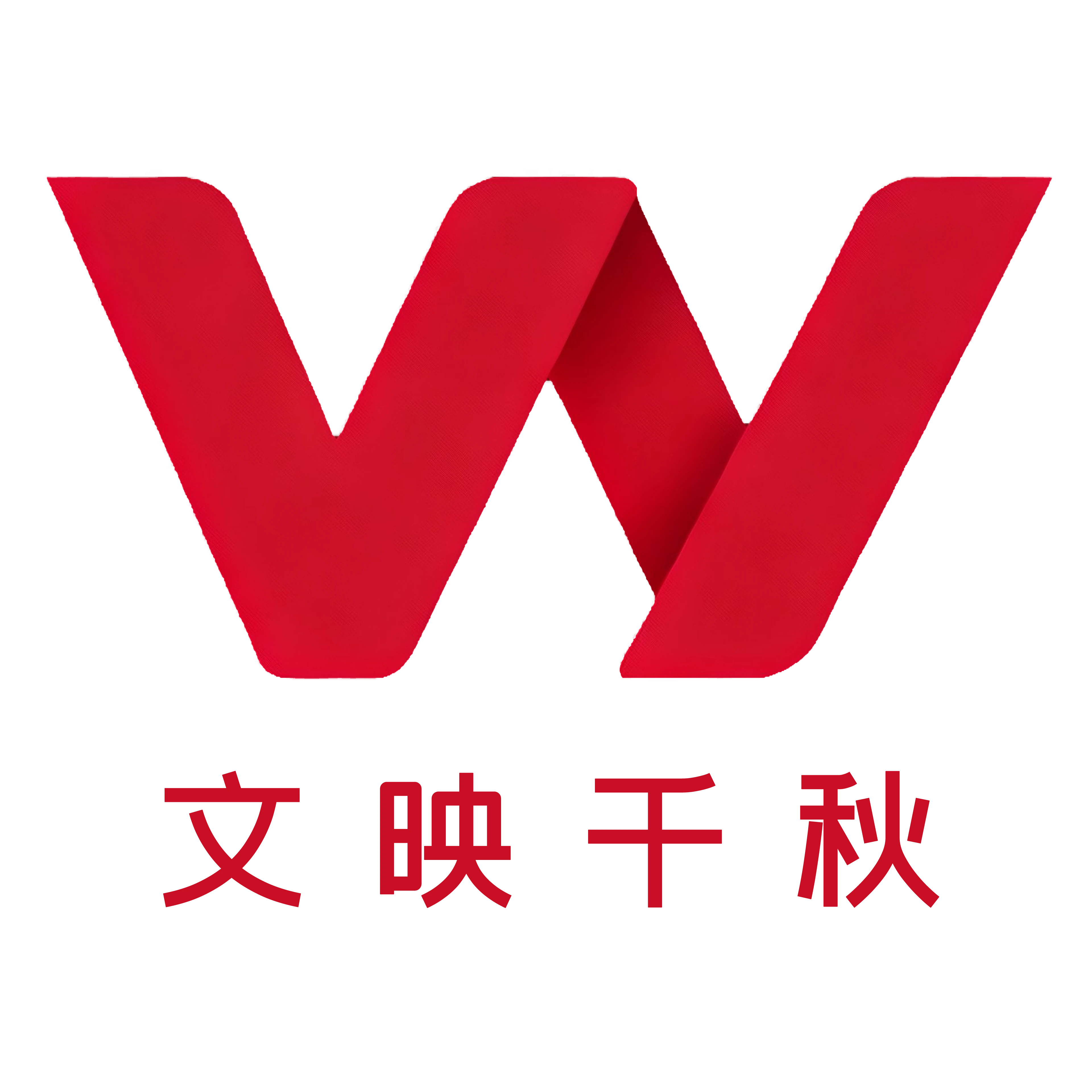 文映千秋学术网